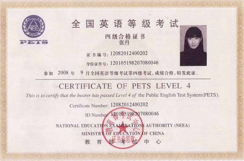 pets 证书